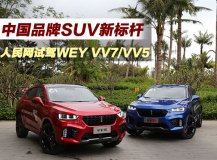 йƷSUV± ԼWEY VV7/VV5